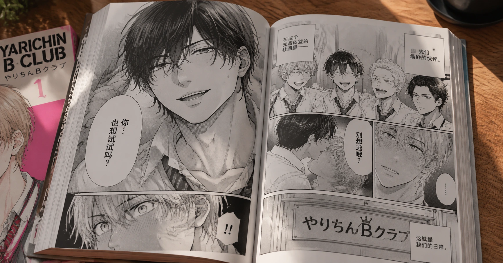 Yarichin B Club Manga Set: Tổng Quan và Phân Tích Chi Tiết - image 2 Yarichin B Club Manga Set: Tổng Quan và Phân Tích Chi Tiết - image 2